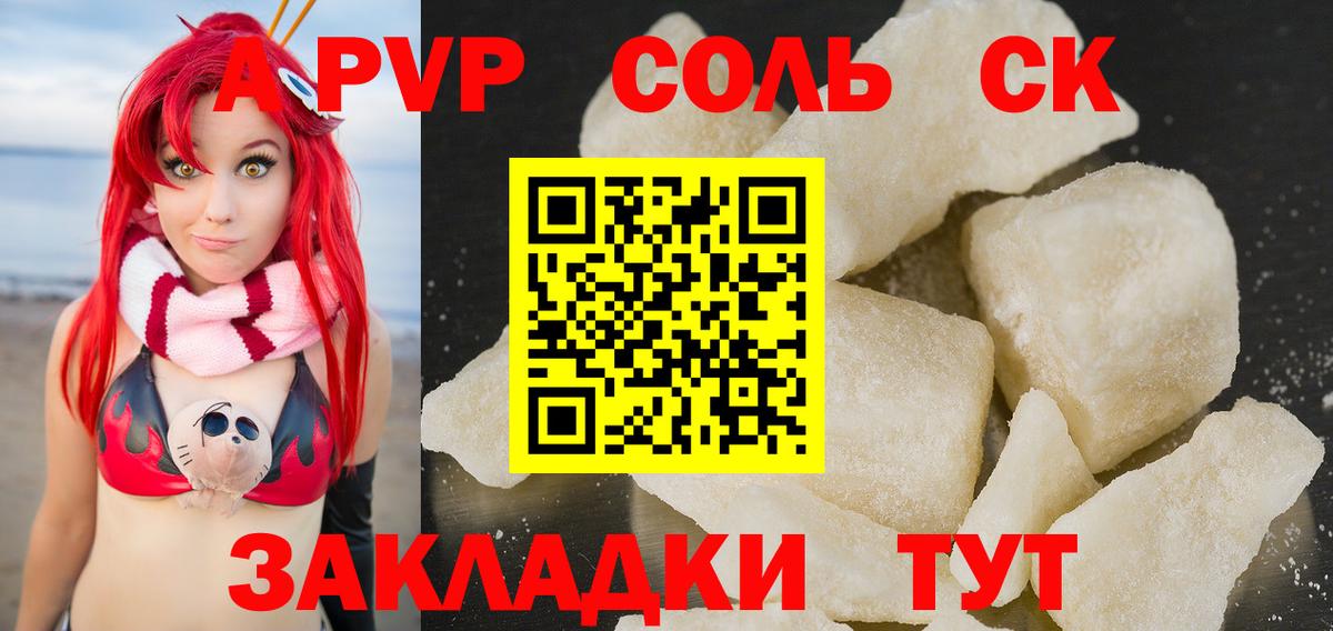 Alfa_PVP кристаллы  Вход с VPN  A-PVP Соль  Альфа ПВП  Тверь 