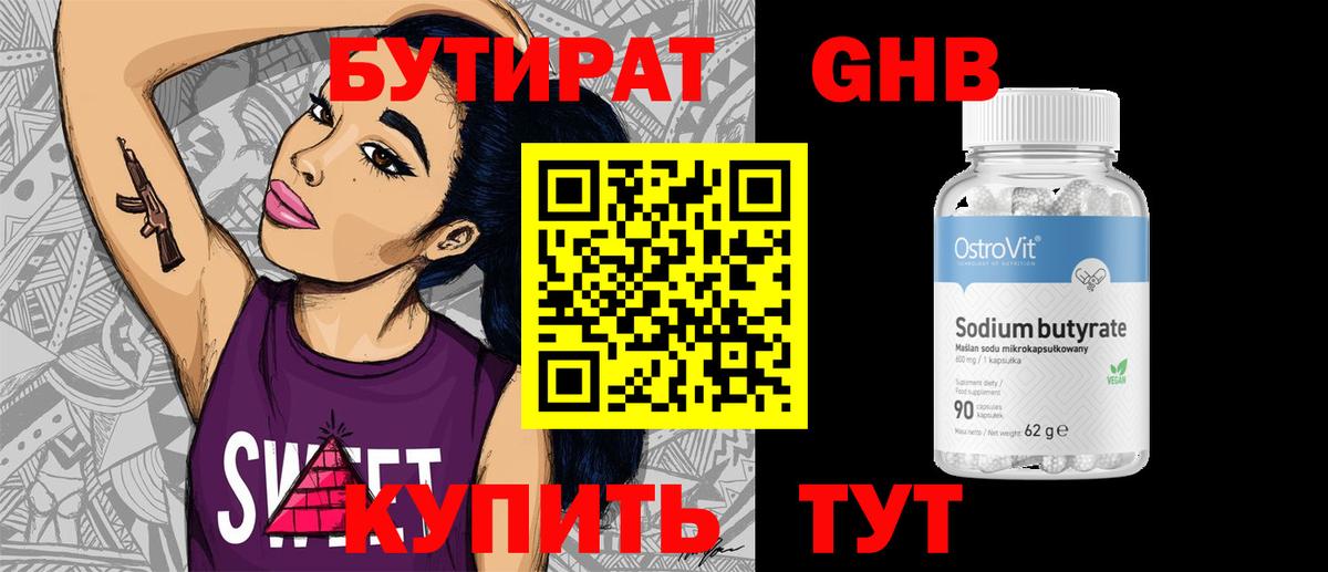 Тверь  БУТИРАТ оксибутират  Вход с VPN 