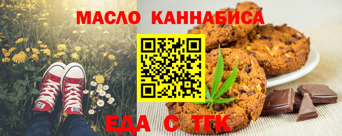 Тверь  Cannafood марихуана  Вход с VPN 