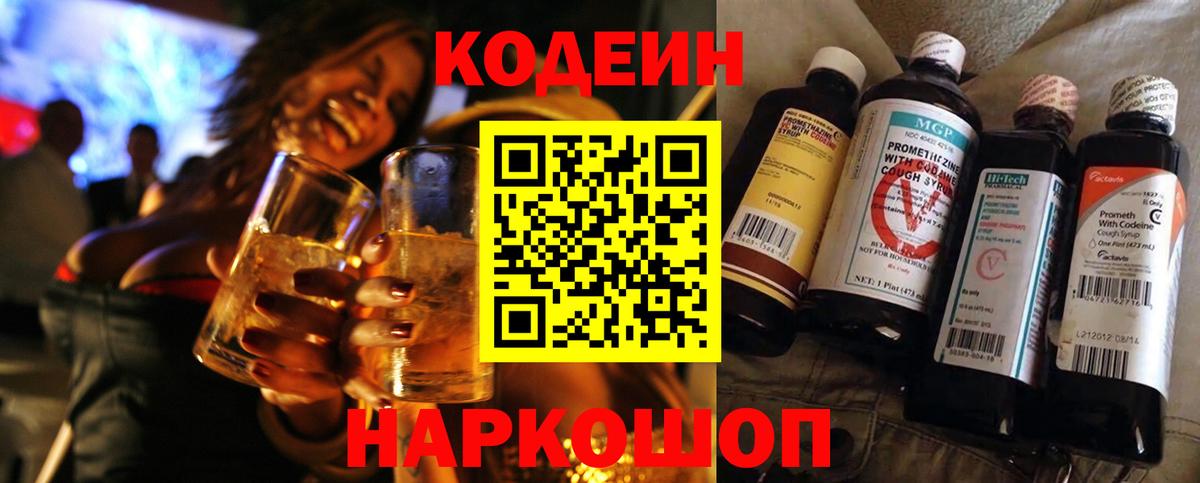 Тверь  Кодеиновый сироп Lean Purple Drank  Вход с VPN 