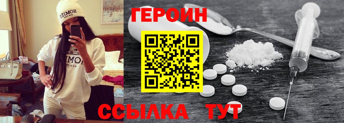 ГЕРОИН герыч  Вход с VPN  Тверь 
